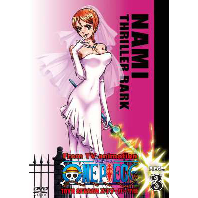 ONE PIECE ワンピース 10THシーズン スリラーバーク篇 piece.3【通常盤