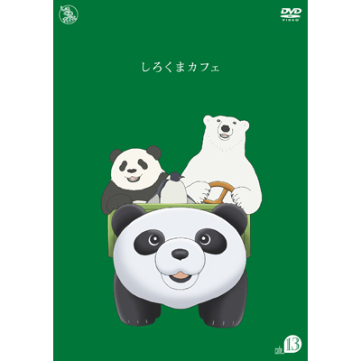 しろくまカフェ cafe.13 *DVD｜しろくまカフェ｜mu-moショップ