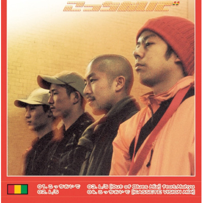 こっちおいで｜ケツメイシ｜mu-moショップ