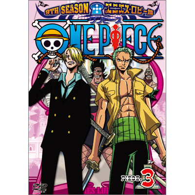 ONE PIECE ワンピース 9THシーズン エニエス・ロビー篇 piece.3