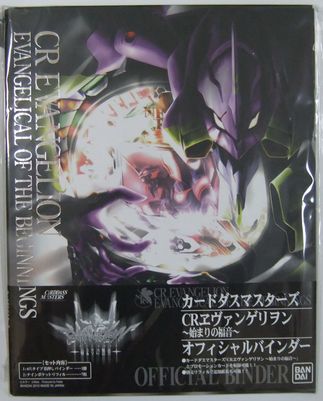 エヴァンゲリオンカードのすべて カードダスマスターズ（CR）