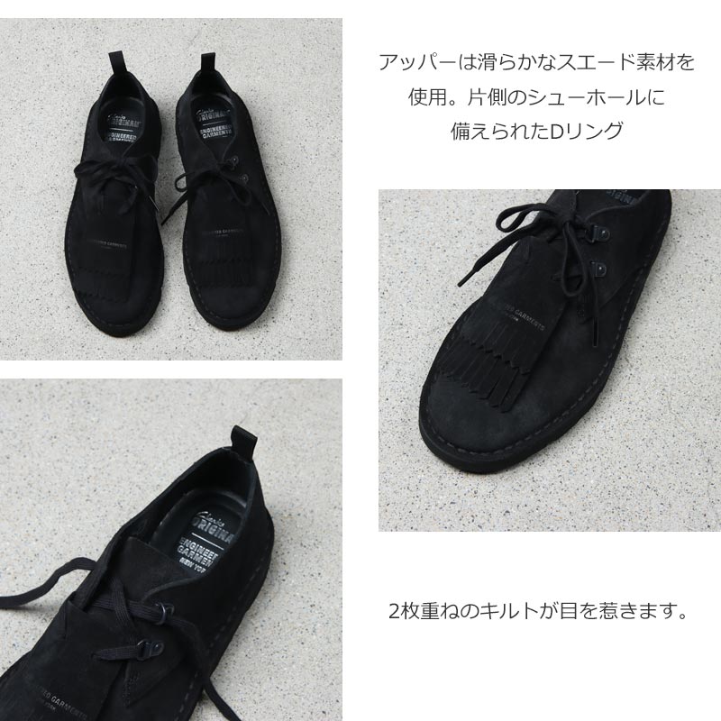 ENGINEERED GARMENTS (エンジニアードガーメンツ) EG x Clarks Desert