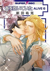 春を抱いていた(1) 新装版 ｜ リブレ ｜ スーパービーボーイコミックス