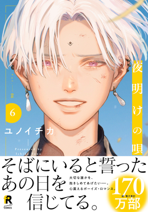 夜明けの唄 6 ｜ シュークリーム ｜ from RED COMICS ｜ ユノイチカ