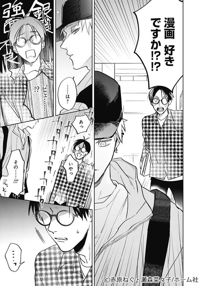 赤原ねぐ先生インタビュー 2022/07/25 作家インタビュー｜BL情報サイト