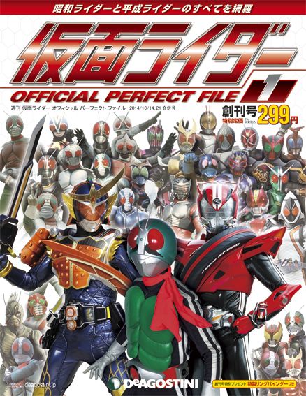 仮面ライダーシリーズを完全網羅！「週刊 仮面ライダー オフィシャル
