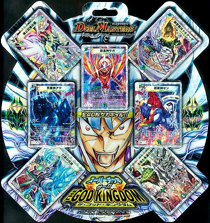デュエル・マスターズTCG スーパーデッキ サーガ ザ・ゴッド
