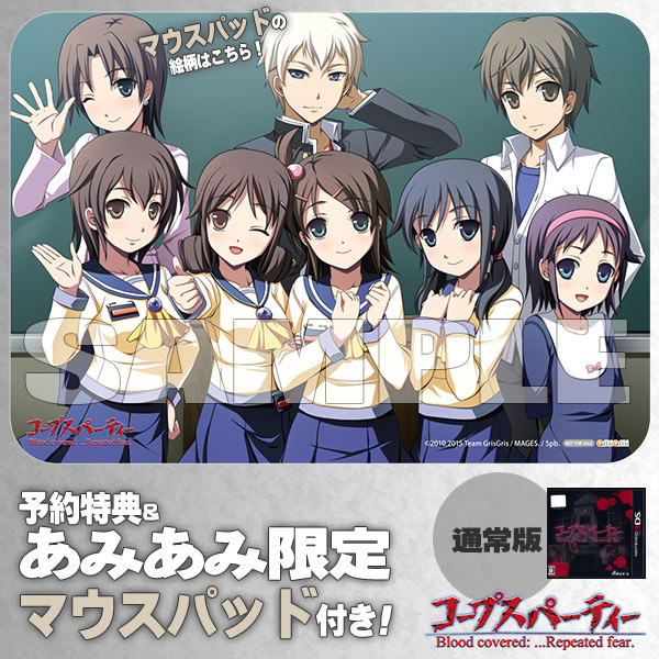 あみあみ限定特典】3DS コープスパーティー ブラッドカバー リピー