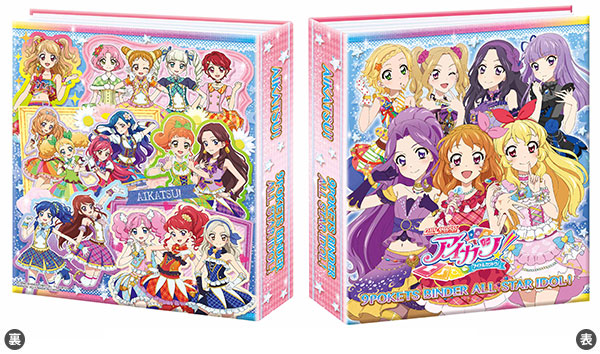 データカードダス アイカツ！ 9ポケットバインダーセットALL STAR IDOL