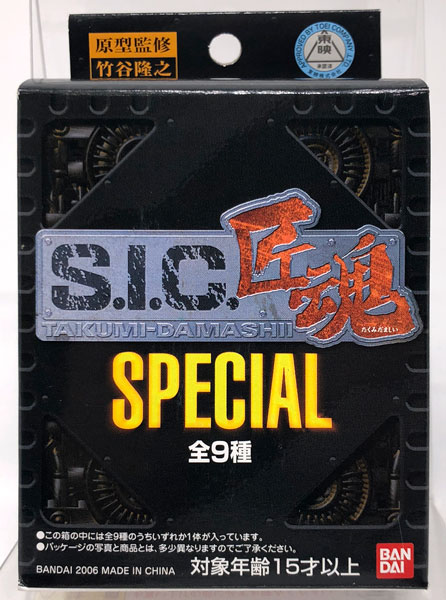 S.I.C. 匠魂 SPECIAL 全9種セット