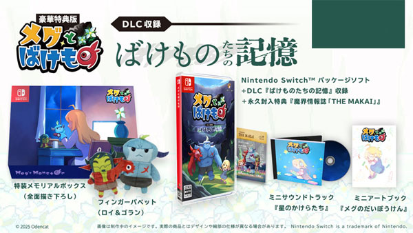 Nintendo Switch メグとばけもの 豪華特典版[Odencat]【送料無料