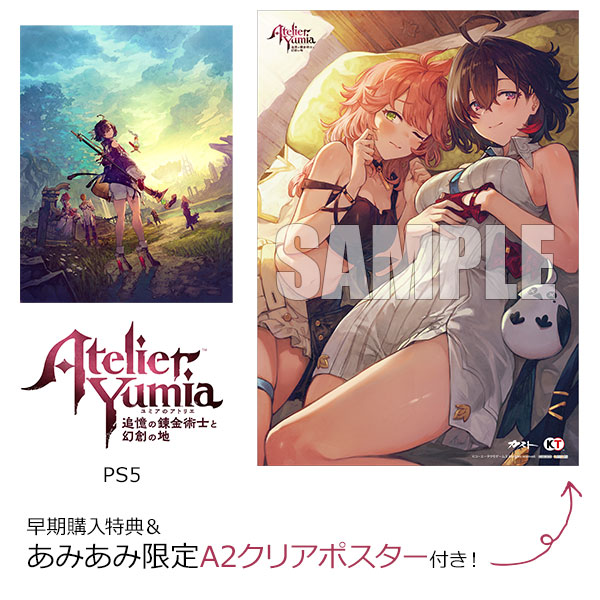 あみあみ限定特典】【特典】PS5 ユミアのアトリエ ～追憶の錬金術士と