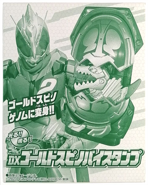仮面ライダーリバイス DXゴールドスピノバイスタンプ (仮面ライダー