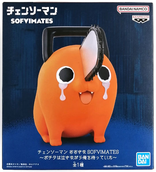 チェンソーマン おおきなSOFVIMATES～ポチタは泣きながら俺を待ってい