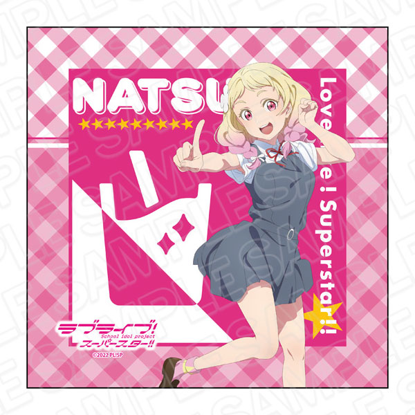 ラブライブ！スーパースター！！ マイクロファイバー 鬼塚夏美 夏制服