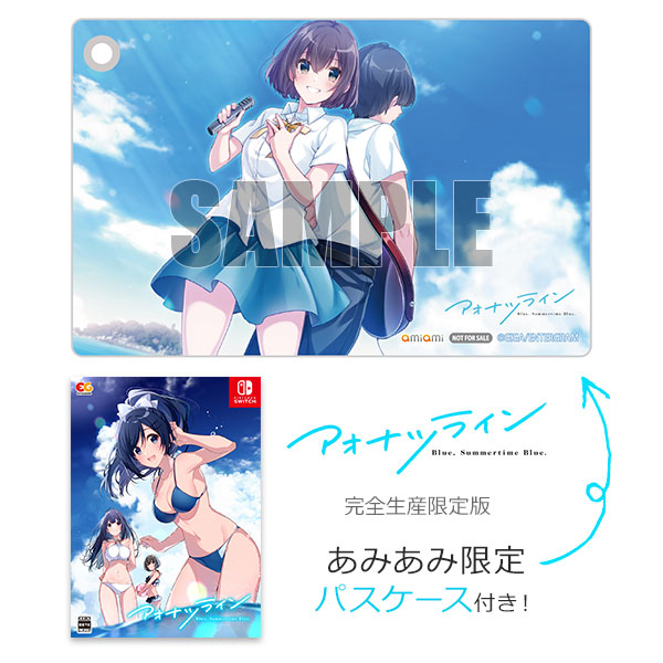 あみあみ限定特典】Nintendo Switch アオナツライン 完全生産限定版