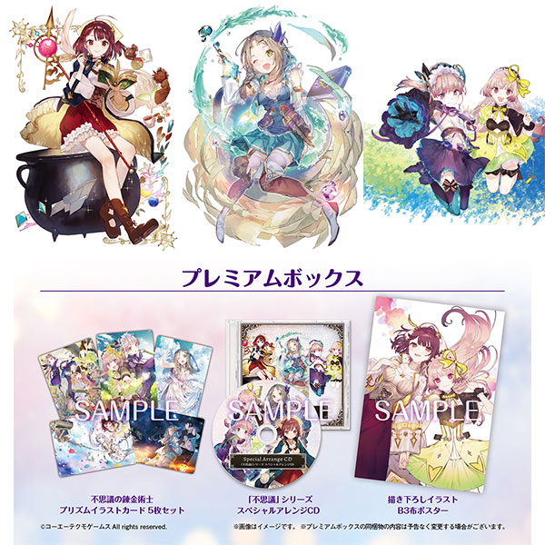 Nintendo Switch アトリエ ～不思議の錬金術士 トリロジー～ DX