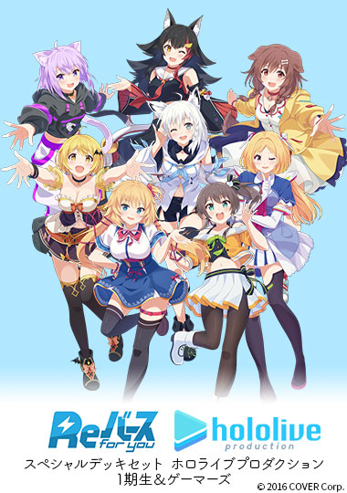 Reバース for you スペシャルデッキセット ホロライブプロダクション 1
