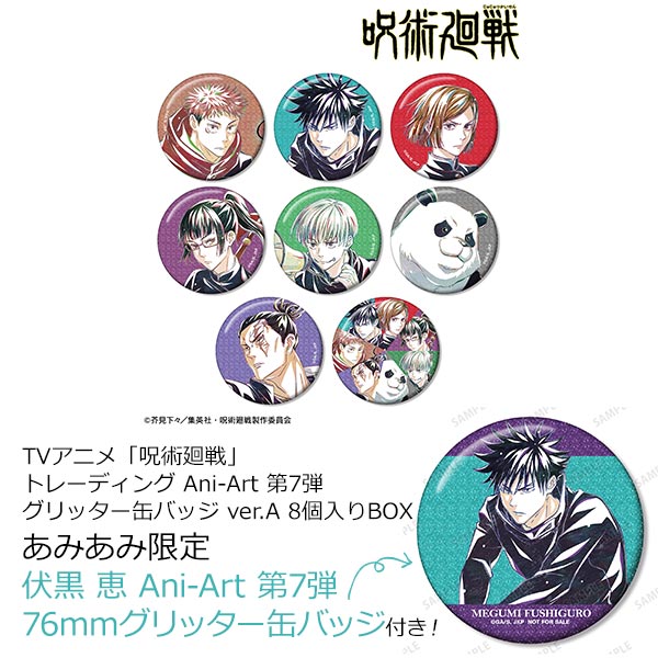 あみあみ限定特典】TVアニメ「呪術廻戦」 トレーディング Ani-Art 第7