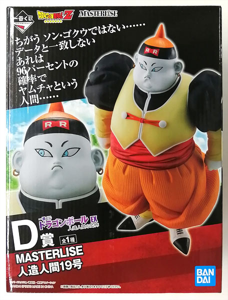 一番くじ ドラゴンボール EX 人造人間の恐怖 D賞 MASTERLISE 人造人間