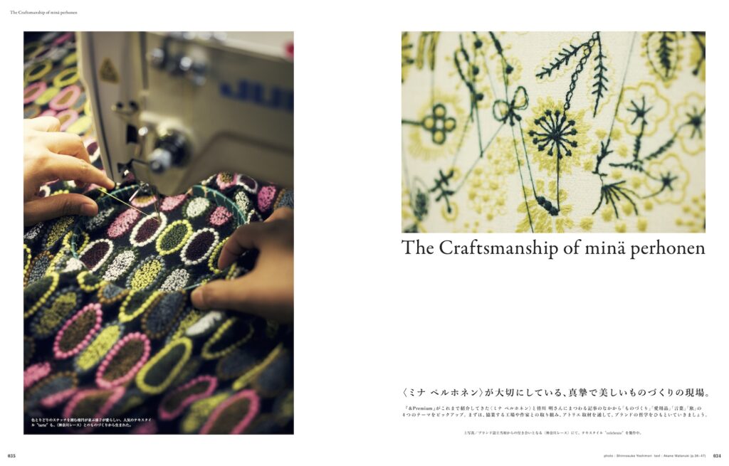 &Premium × Casa BRUTUS MOOK ミナ ペルホネンと皆川 明 30周年版