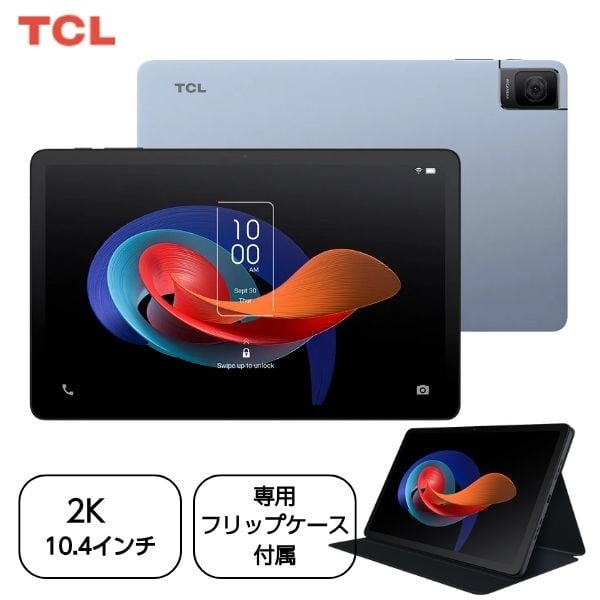TCL TAB 10 Gen 2 10.4 インチディスプレイ タブレットPC | イオン