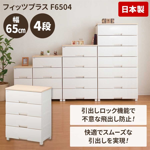 天馬 木天板リビングチェスト＜フィッツプラス＞65cm幅 | イオン