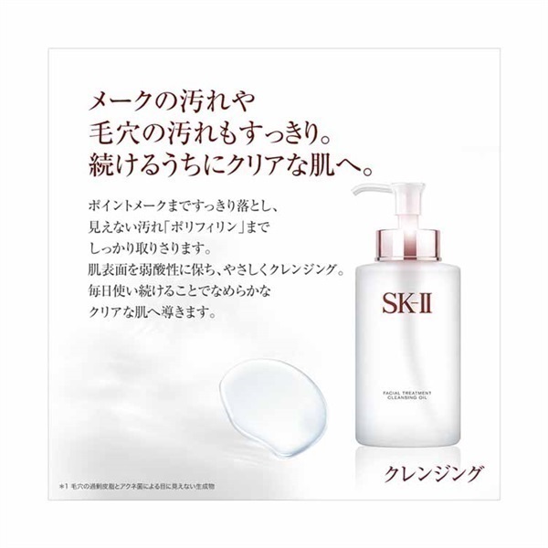 SK-II フェイシャル トリートメント クレンジング オイル 250mL