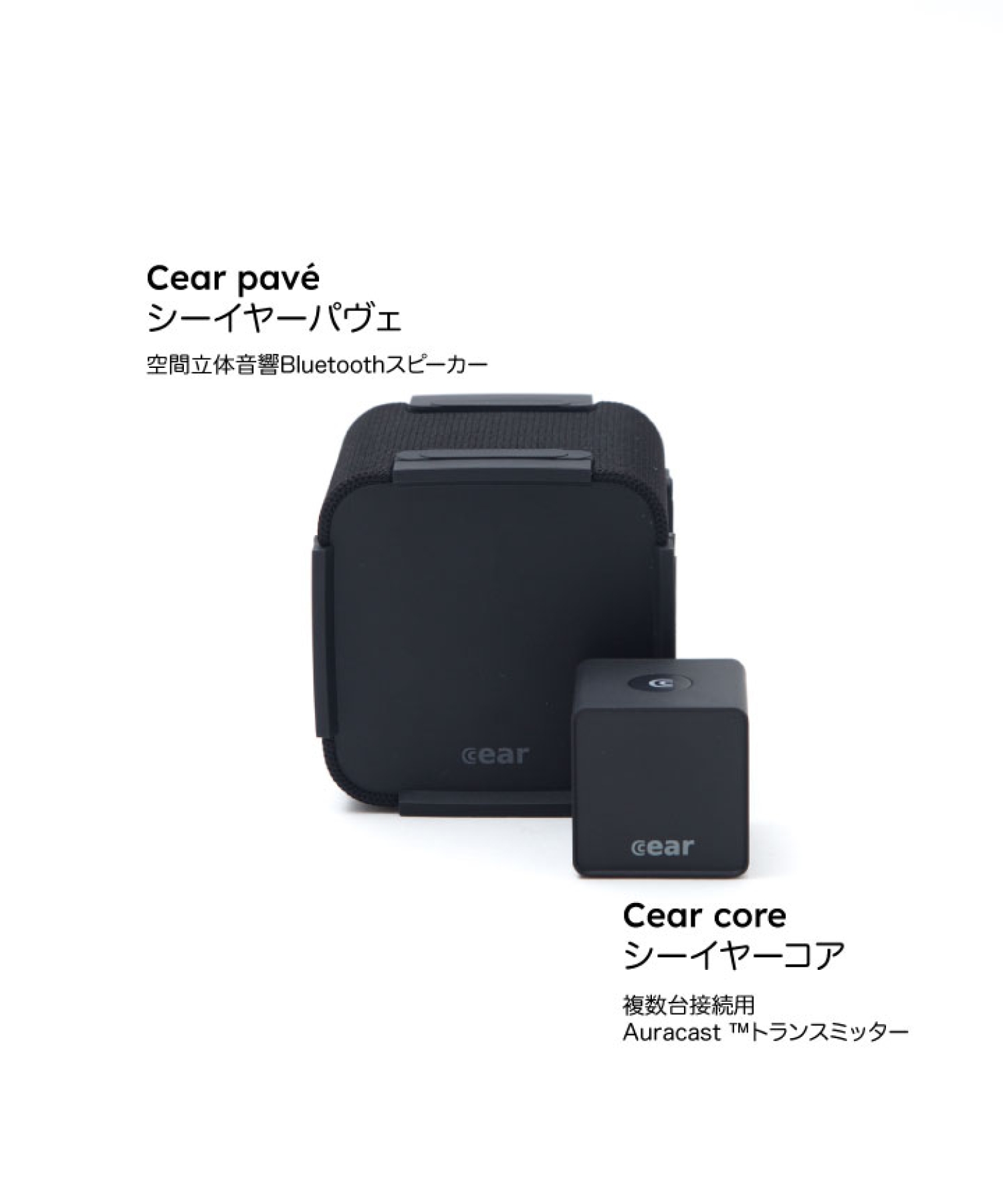 Cear pave（シーイヤーパヴェ）商品詳細ページ / Cear core