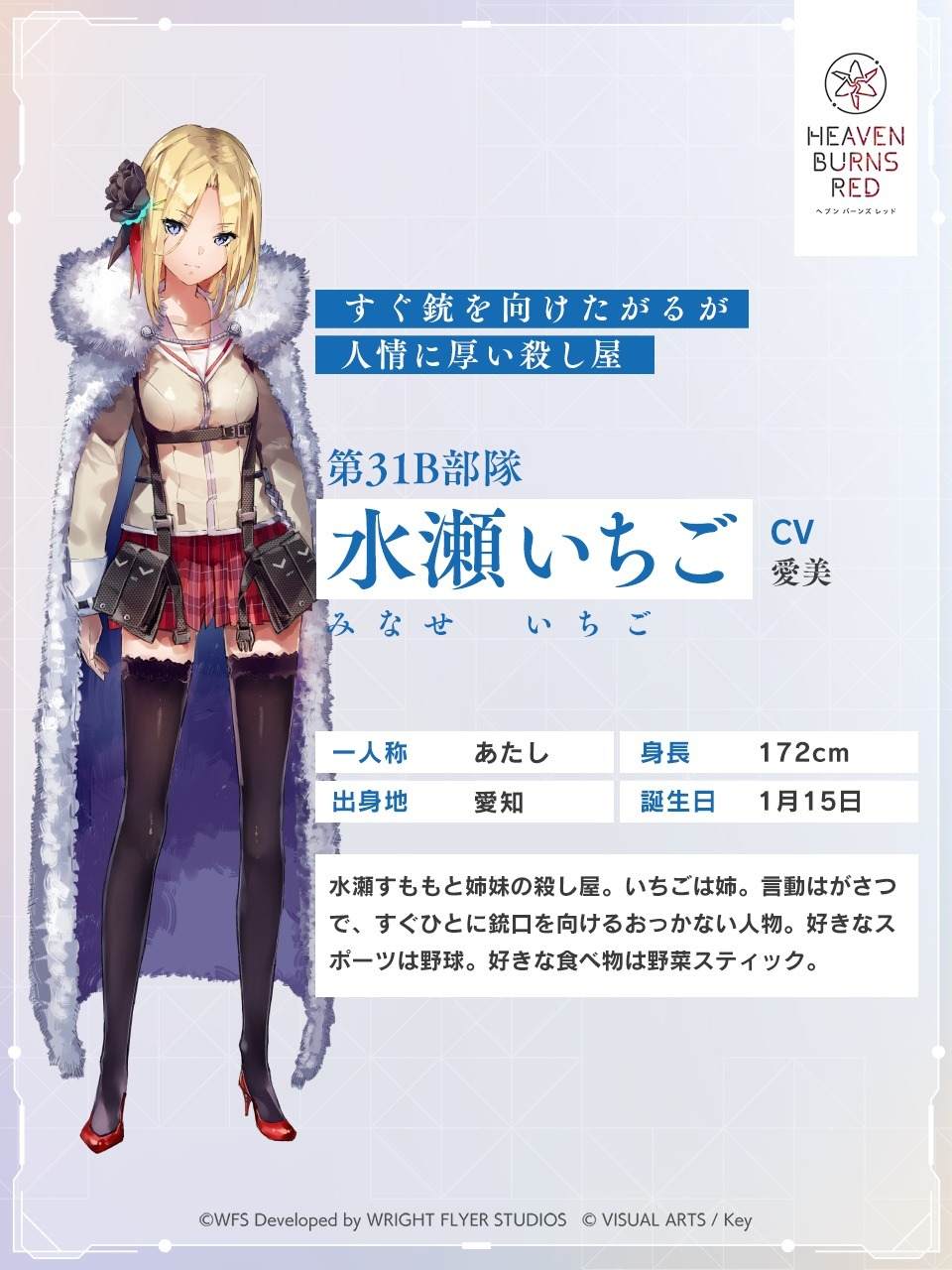 ヘブバン】水瀬いちごAの評価とスキル・アビリティ【ヘブンバーンズ