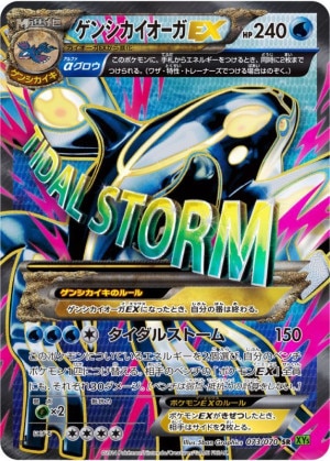 ゲンシカイオーガEX SRの買取価格推移と値段相場！PSA10の値段や枚数【