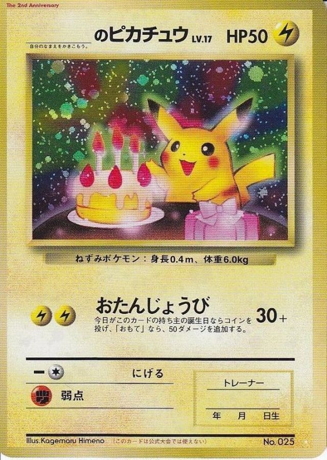 お誕生日ピカチュウの買取価格推移と値段相場！PSA10の値段や枚数【