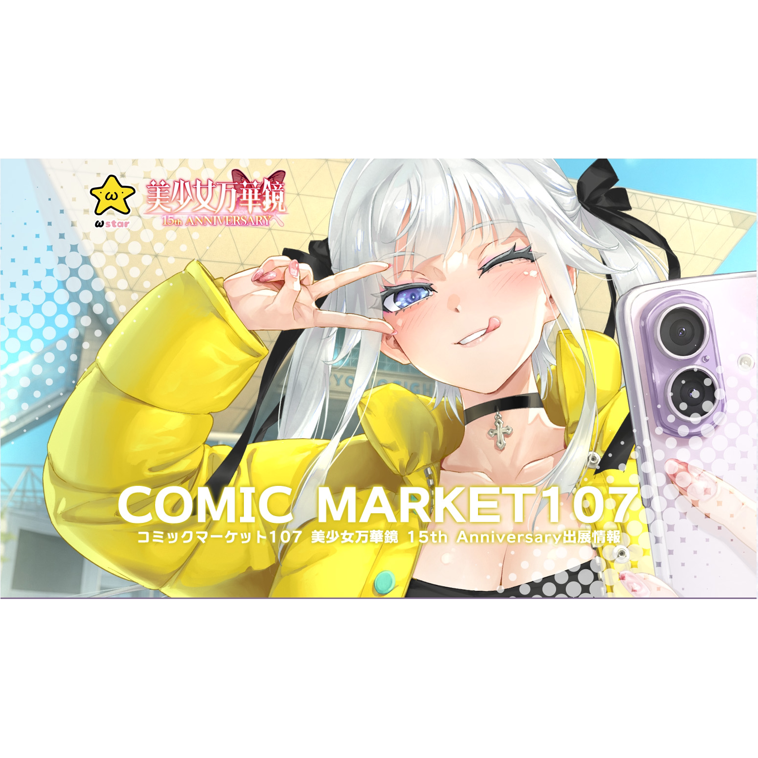 C107 美少女万華鏡 15周年 篝ノ霧枝 ぽかぽかバスタオル 美少女万華鏡