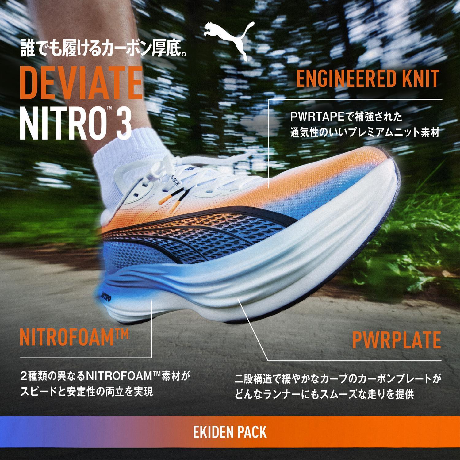 PUMA】 プーマ DEVIATE NITRO 3 EKIDEN ディヴィエイト ニトロ 3