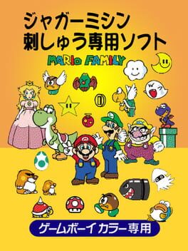 ジャガーミシン刺しゅう専用ソフト MARIO FAMILY】 - 任天堂大辞典wiki