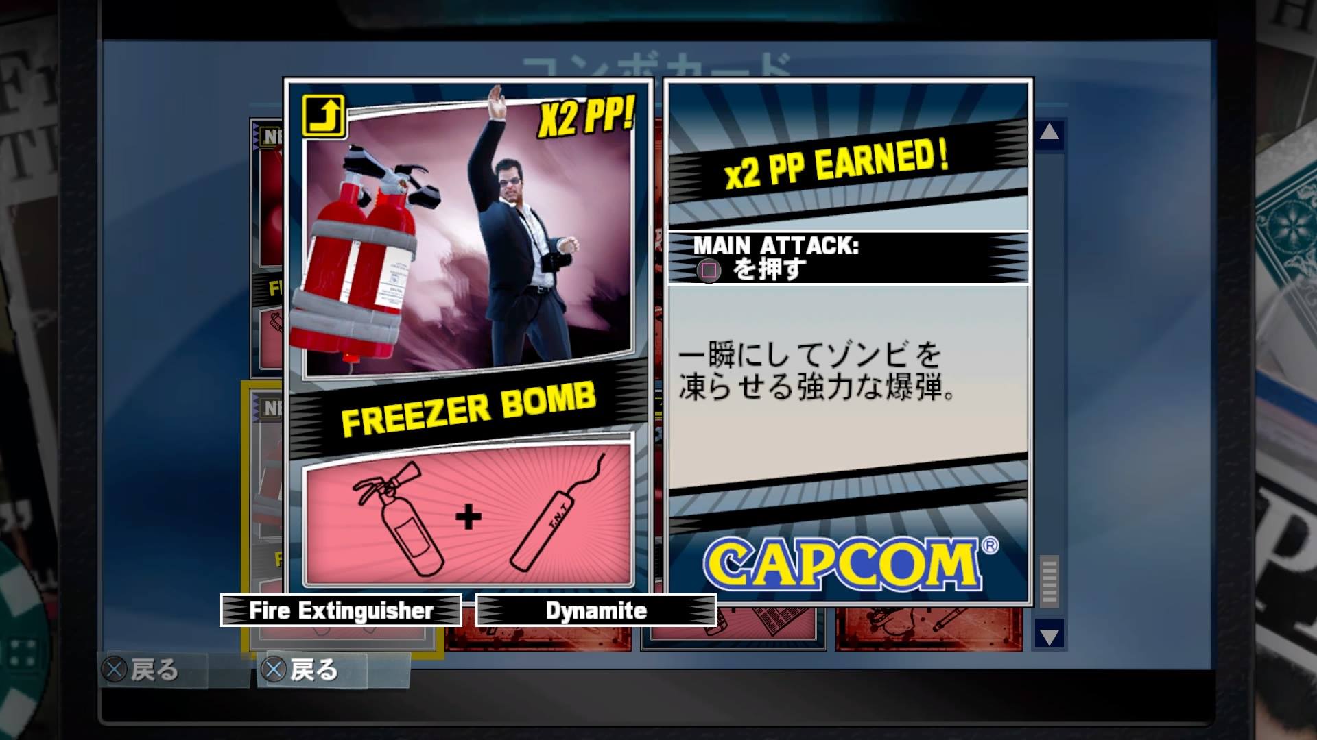 デッドライジング2 オフ・ザ・レコード コンボ武器 - ゲーム攻略メモ