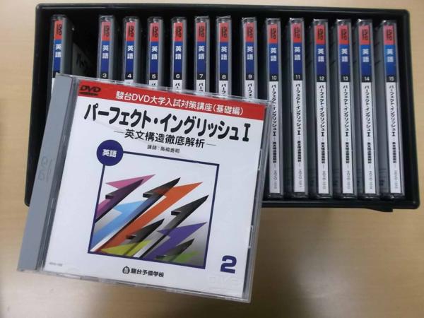高橋善昭 駿台予備学校DVD教材 パーフェクト・イングリッシュ II 全巻