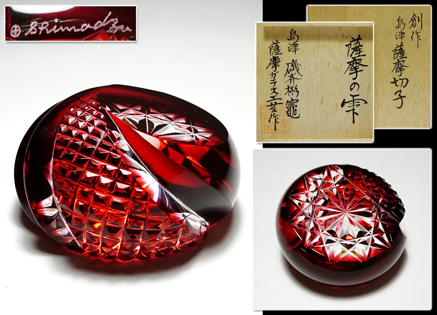 値下げ済み】【美品】薩摩切子 ペーパーウェイト 薩摩の雫 赤 薩摩切子