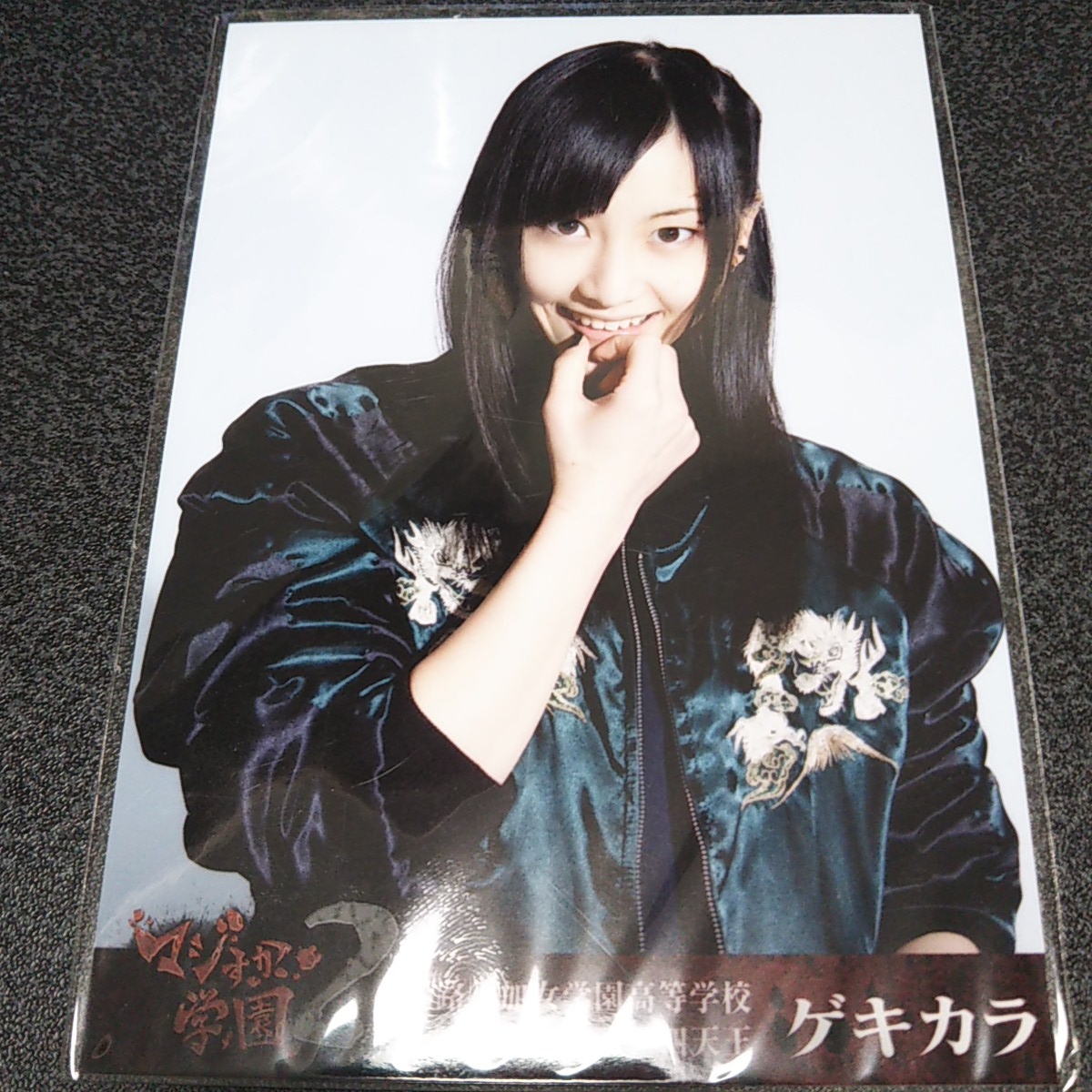 SKE48 松井玲奈 マジすか学園2 生写真 帯あり 帯なし フルコンプ SKE48