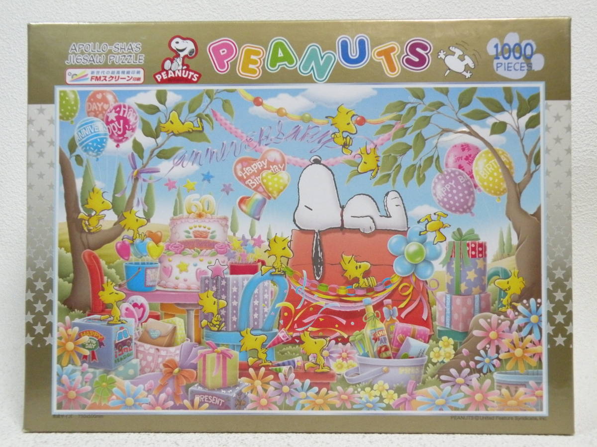 アポロ社 スヌーピー ジクソパズル 廃盤品 950ピース バッピー