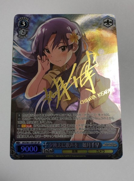 ヴァイス/WS】Coming Smile 如月千早 SP サイン ヴァイス/WS】Coming