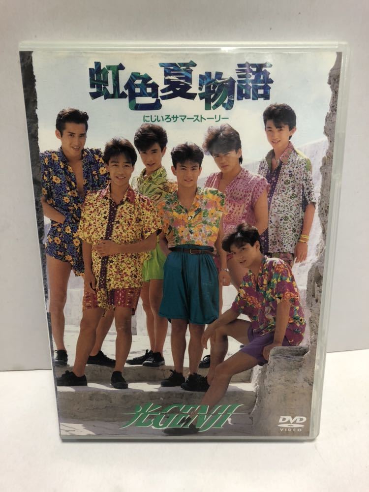 光GENJI/虹色夏物語 DVD&VHSセット 光GENJI/虹色夏物語 DVD&VHSセット
