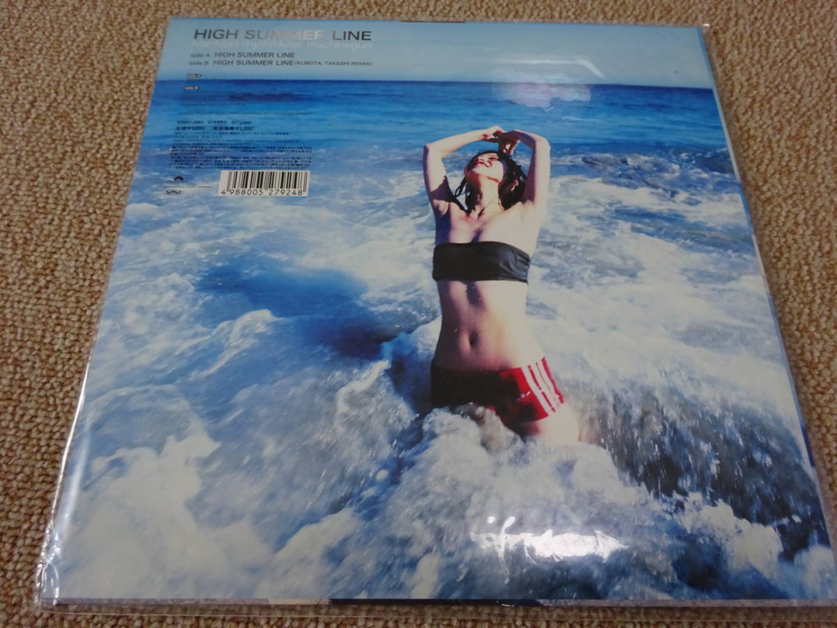 マリマリ・リズムキラーマシンガン レコード『HIGH SUMMER LINE』 Mari