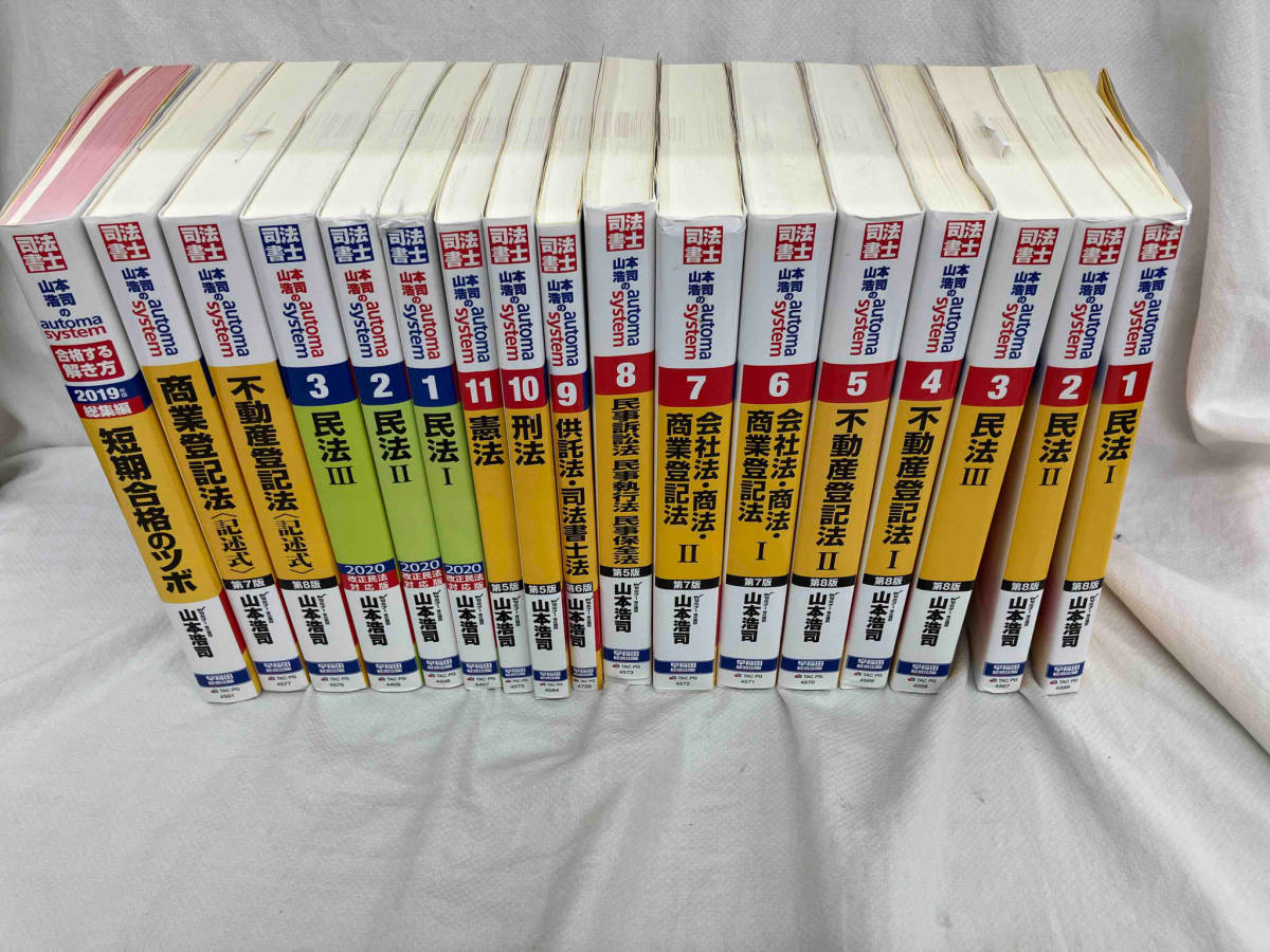 2025年度版 山本浩司のオートマシステム オートマ過去問 1〜9巻 合計9