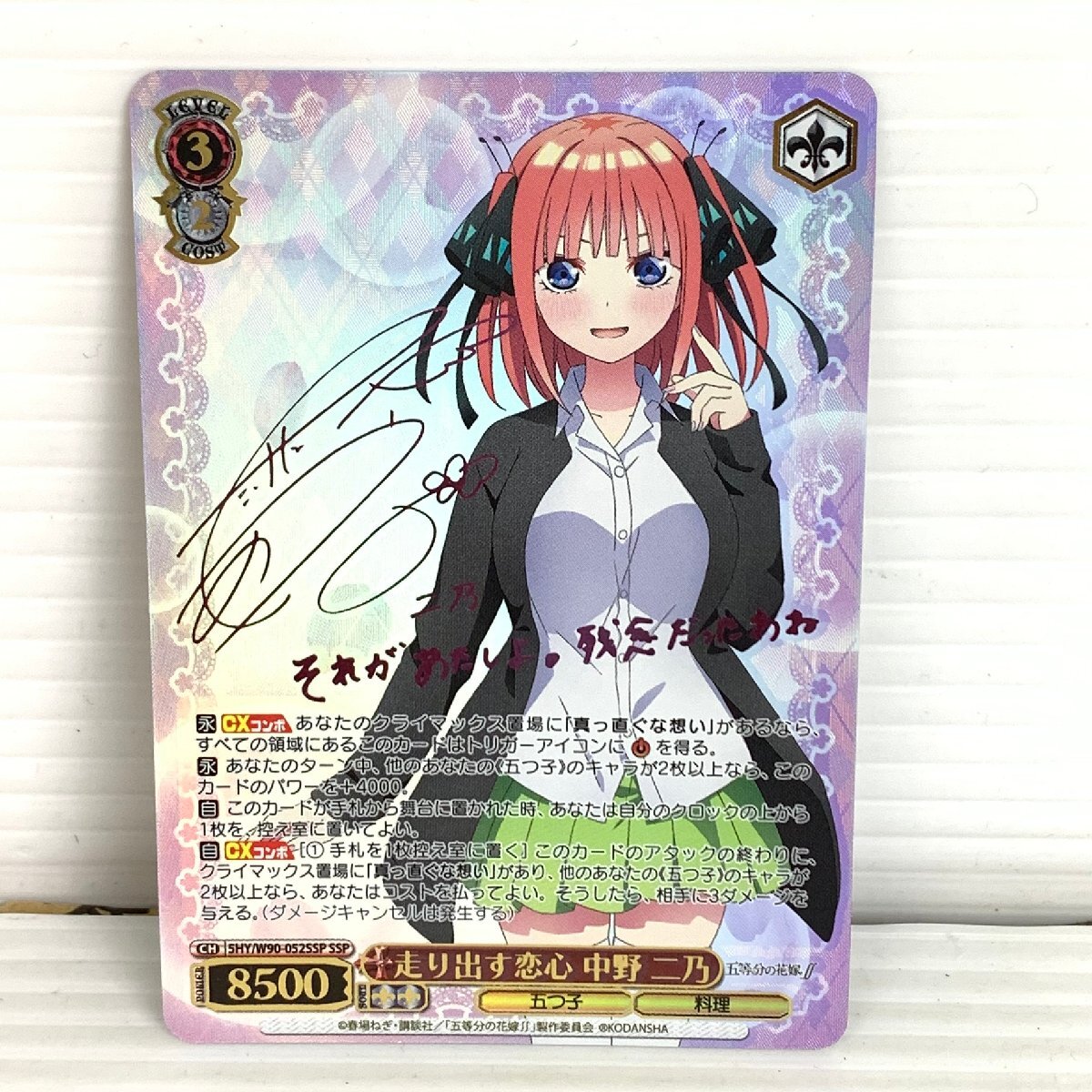 ヴァイスシュヴァルツ 繊細で真っ直ぐ 中野二乃 ssp サイン WS】繊細で