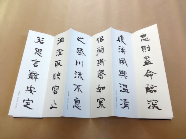 隷書千字文・1・2巻・青山杉雨書 隷書千字文 2冊1函(青山杉雨 書