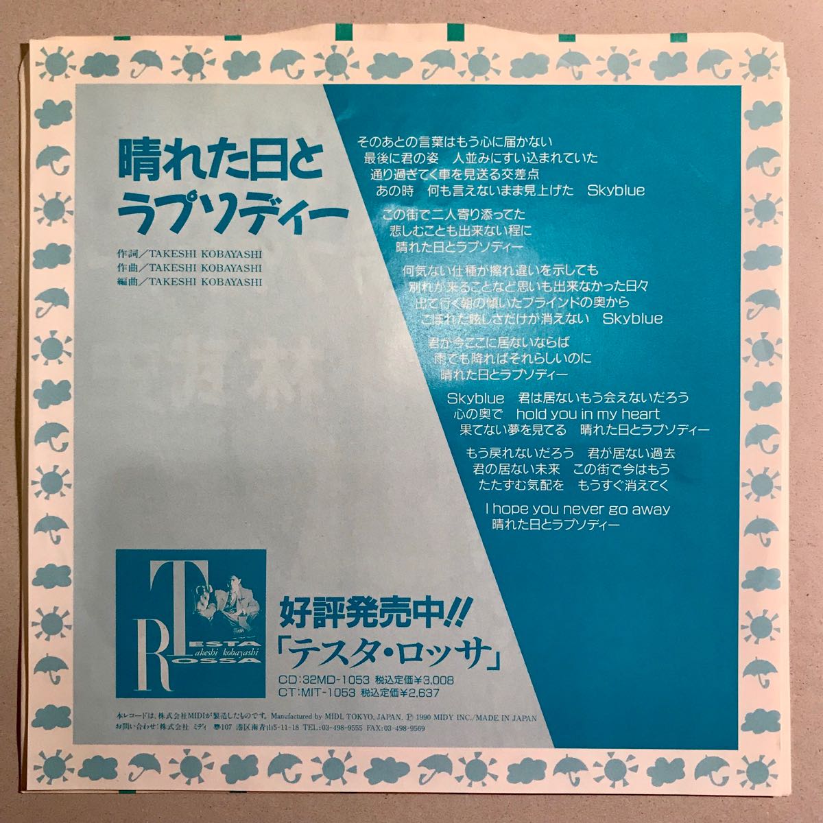 中古】【EP・見本盤】小林武史／晴れた日とラプソディー 検)My little