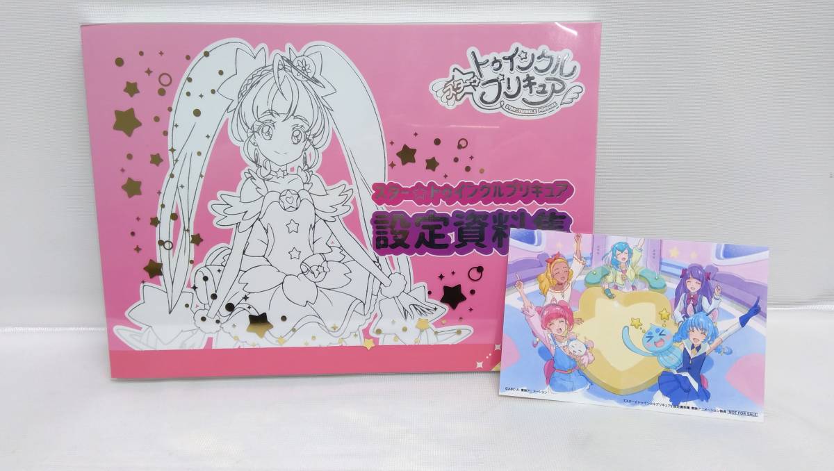 スター☆トゥインクルプリキュア 設定資料集 Amazon.co.jp: スター