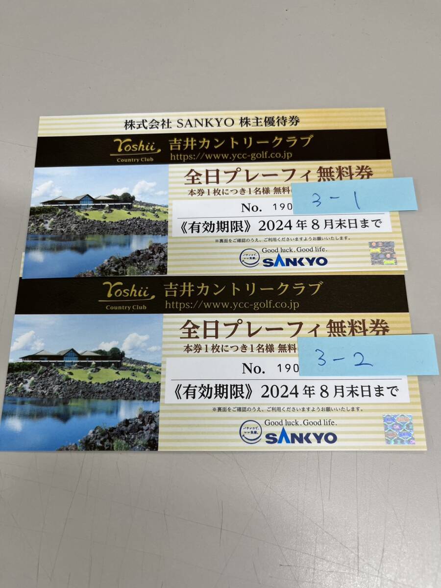 吉井カントリークラブ全日プレーフィー無料券1枚