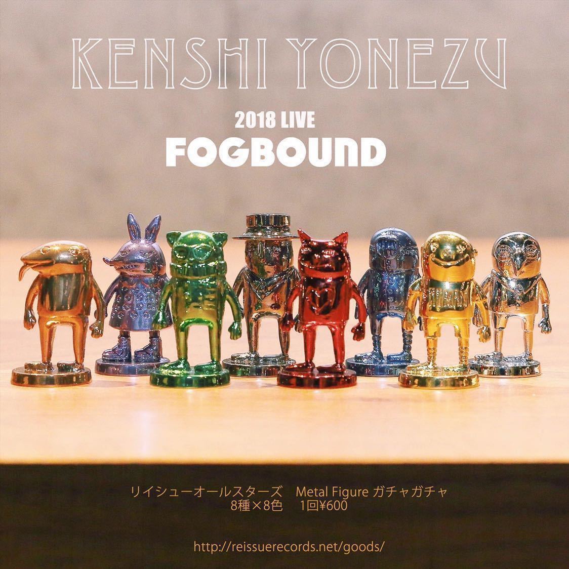 fogbound ツアー ガチャ リイシューオールスターズ 米津玄師 うさぎ